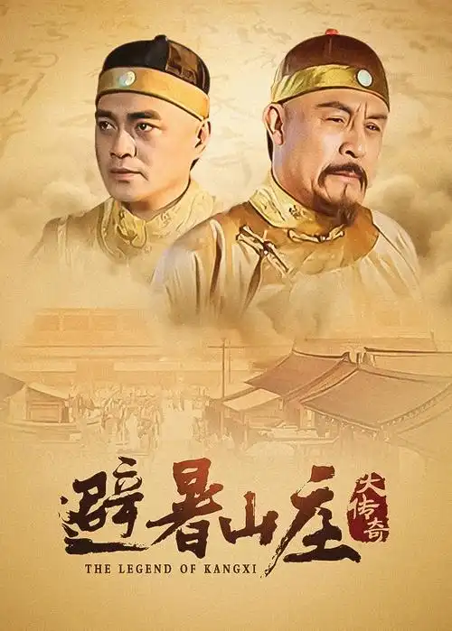 电视剧海报：哈尔滨一九四四