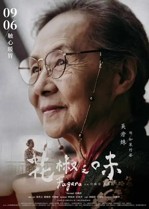 动漫海报：凡人修仙传
